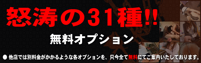 無料オプション