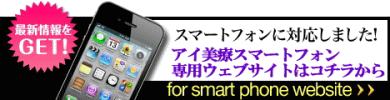 スマートフォン